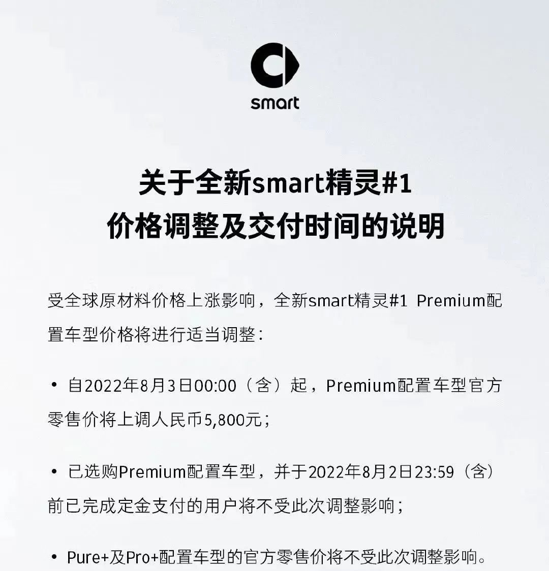 smart、零跑掀起8月涨价潮，新能源汽车怎么了？