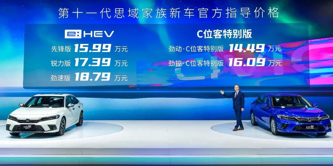 省油，也能很运动，第十一代思域e:HEV售15.99万元起