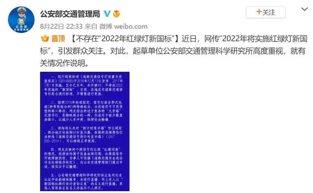 “2022年红绿灯新国标”遭辟谣，这些新规反而更值得关注