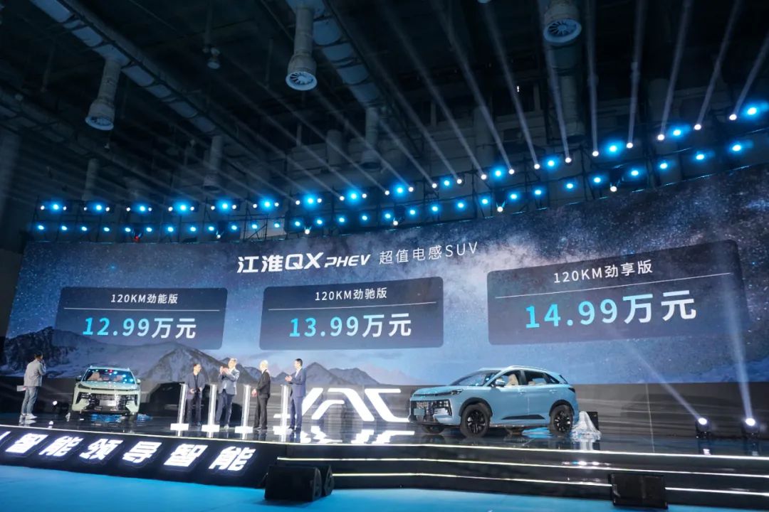 新车丨江淮汽车竞逐智能新能源，江淮QX PHEV“打头阵”