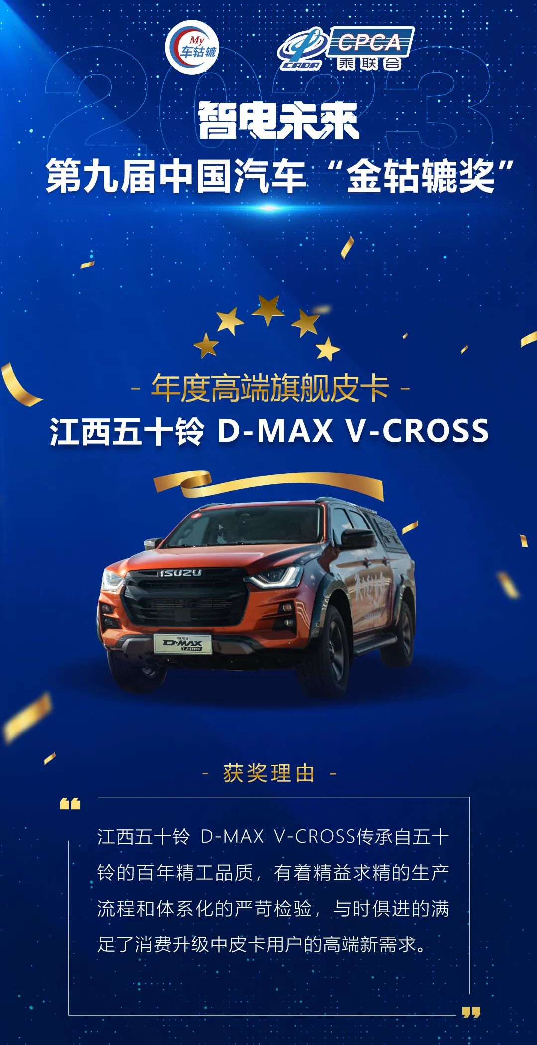 江西五十铃十年磨一剑，高端皮卡全新D-MAX V-CROSS创造顶流