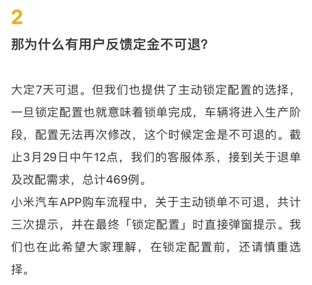 热点丨小米SU7退订风波骤起，汽车消费走进怪圈？