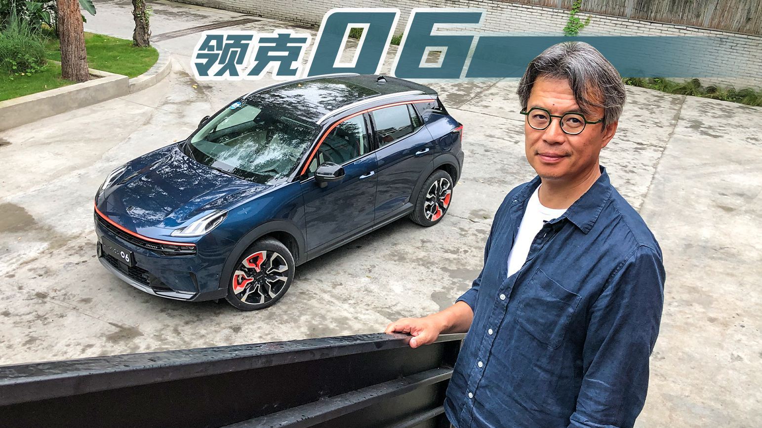 夏东评车领克06从炫富开始丨踢车帮