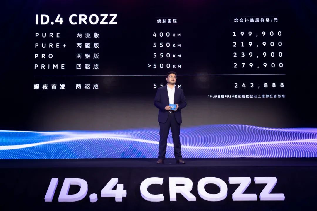 搅动国内新能源市场!一汽-大众ID.4 CROZZ预售补贴后19.99万元起