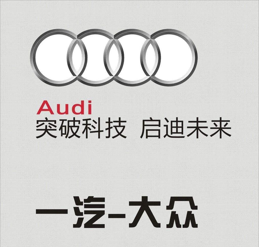 一汽奥迪销售公司注册成立择机揭牌下杭州汽势发布