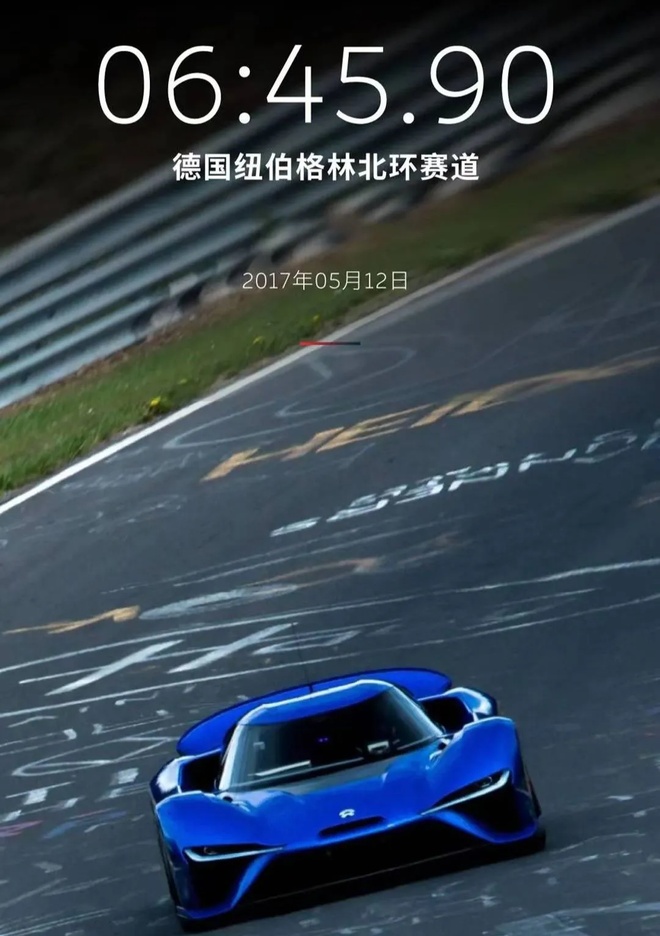 蔚来汽车在纽伯格林北环赛道刷新了纪录,成为纽北速度最快的电动汽车