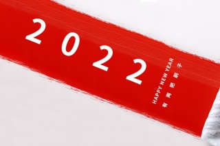汽势2022新年献词：汽车圈好“事见”汽车人好“芯”情