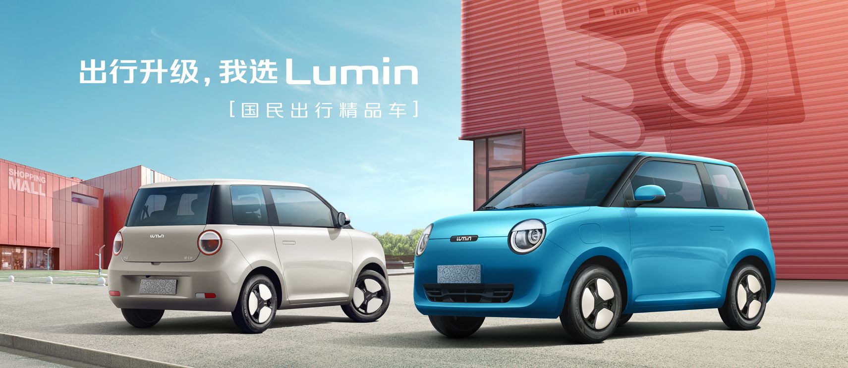纯电动微型车长安lumin今日上市 售价4.89-6.
