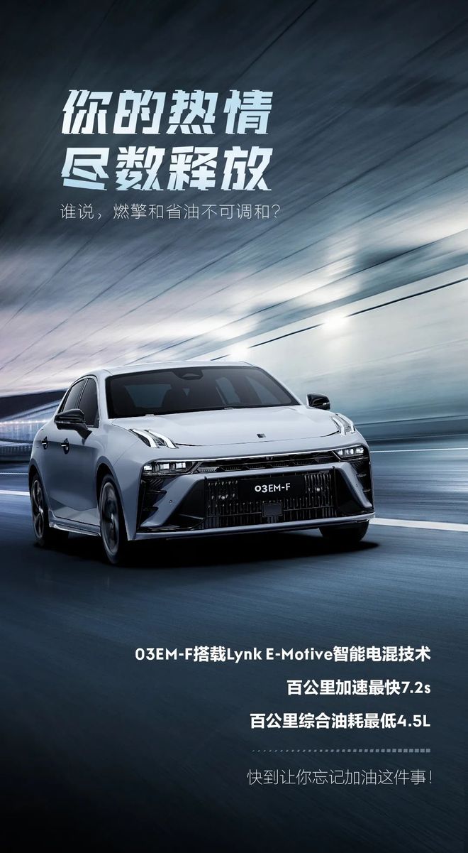 新一代03丨"混"着开更带劲丨领克汽车lynkco_独家资讯_汽势传媒
