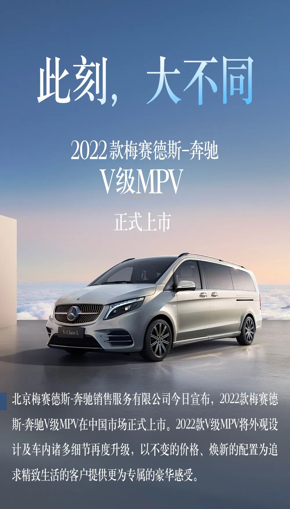2022款梅赛德斯-奔驰v级mpv正式上市|奔驰星闻-独家资讯-汽势科技